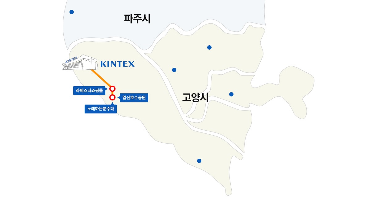 킨텍스 주변 광광지 라페스타쇼핑몰, 일산호수공원, 노래하는 분수대 지도위치이미지